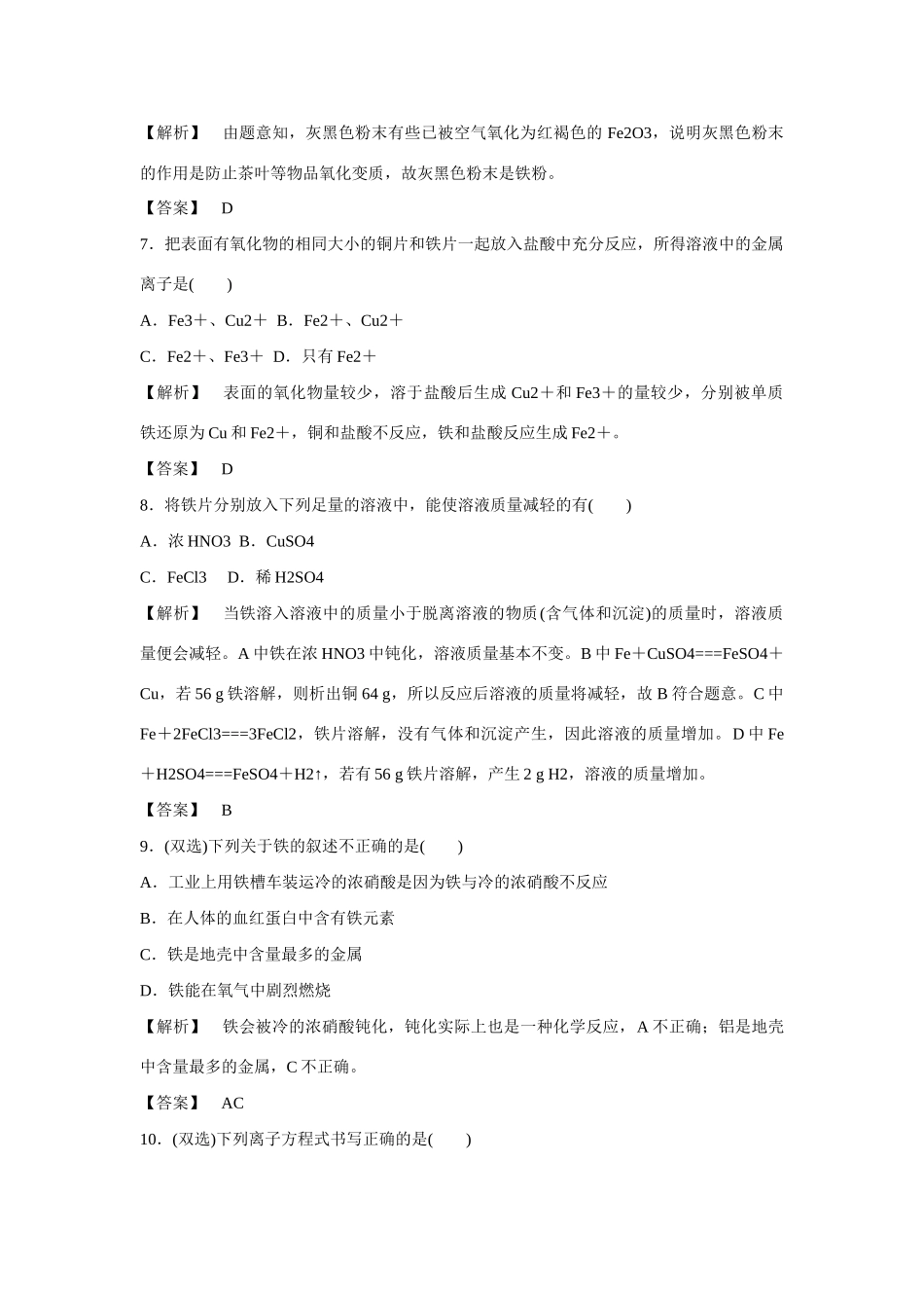 高中化学 3.2《从自然界中获取铁和铜》练习 苏教版必修1-苏教版高一必修1化学试题_第3页