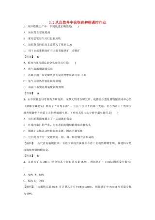 高中化学 3.2《从自然界中获取铁和铜》练习 苏教版必修1-苏教版高一必修1化学试题