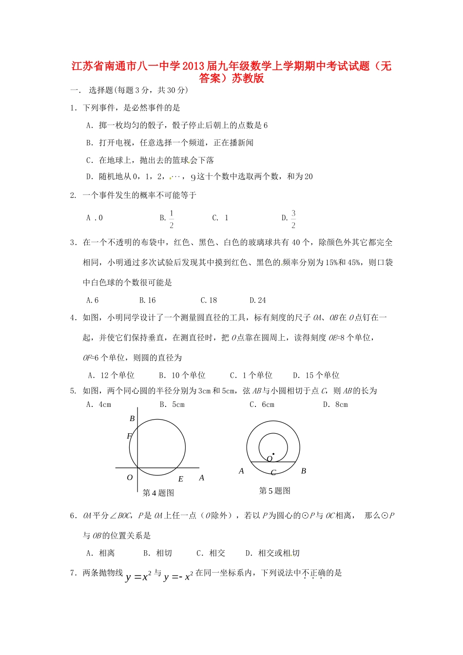 九年级数学上学期期中试卷 苏教版试卷_第1页