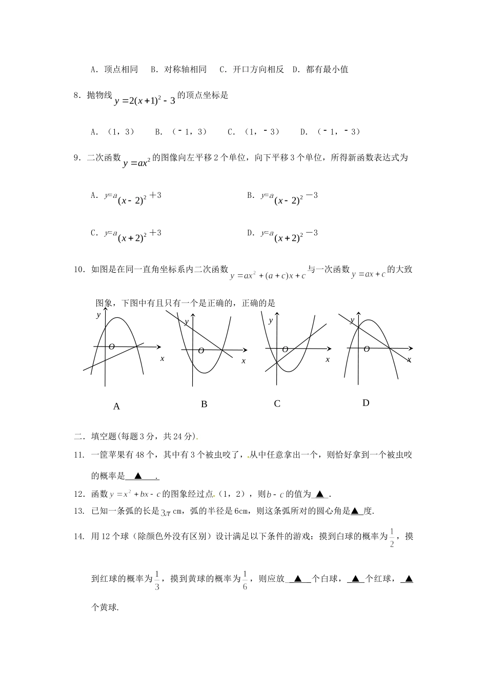 九年级数学上学期期中试卷 苏教版试卷_第2页