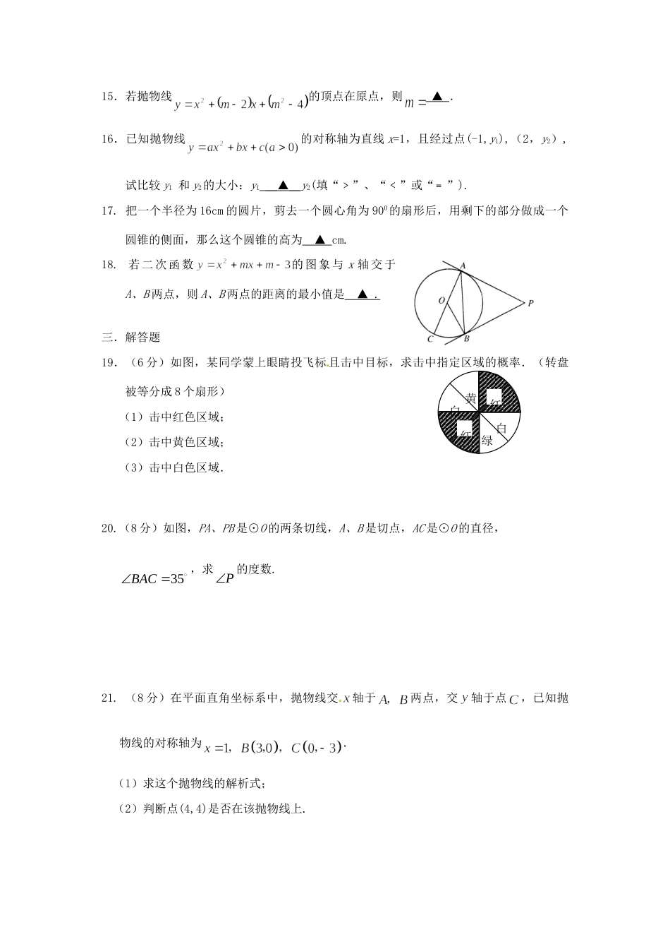 九年级数学上学期期中试卷 苏教版试卷_第3页