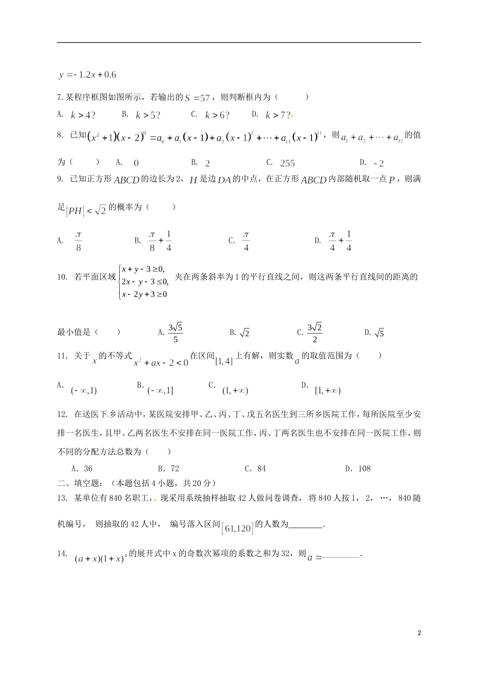 高二数学上学期期中试题 理（3-12班）-人教版高二全册数学试题_第2页