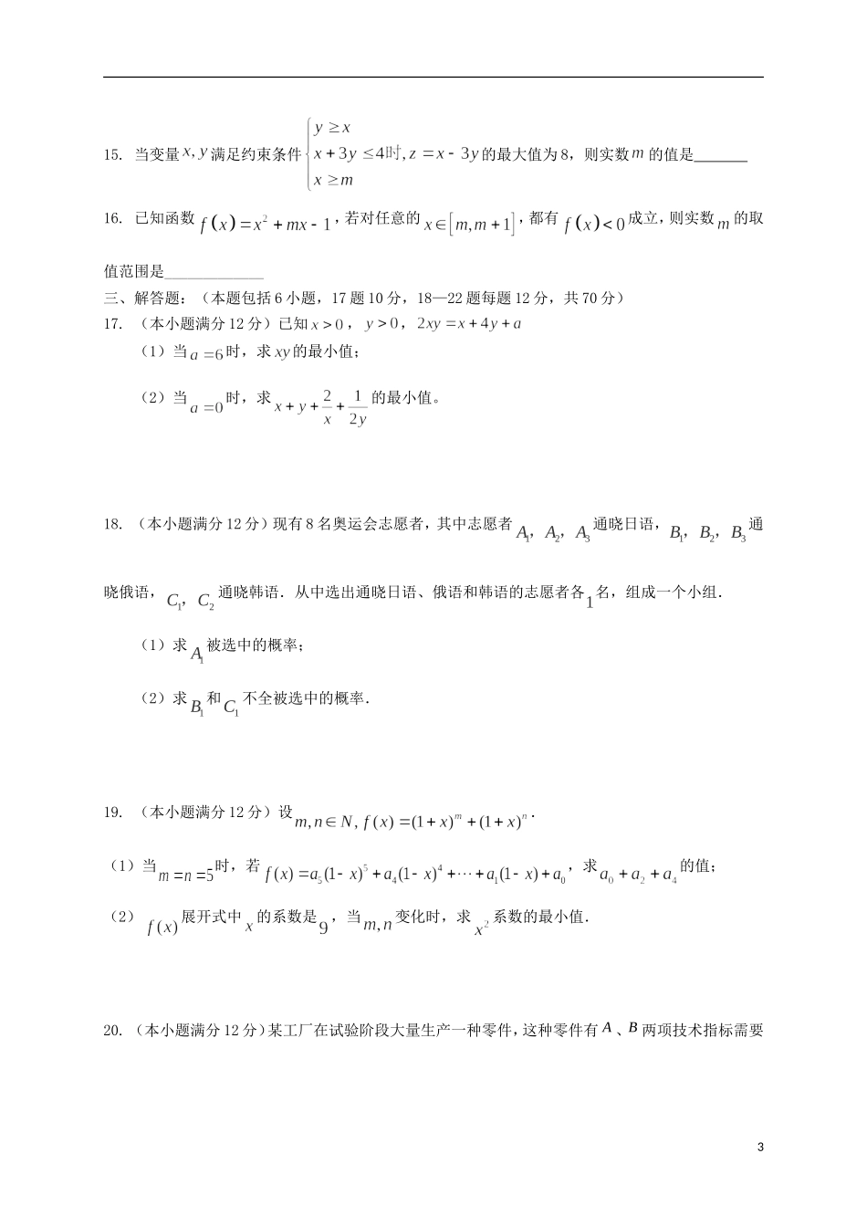 高二数学上学期期中试题 理（3-12班）-人教版高二全册数学试题_第3页