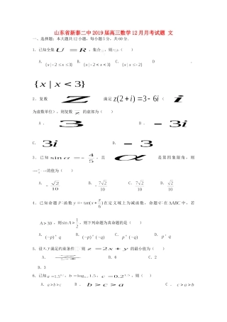 山东省新泰二中高三数学12月月考试卷 文试卷