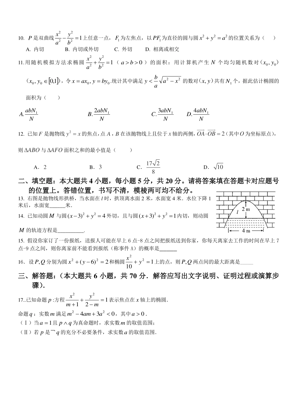 四川省成都七中实验学校高二数学下学期期中试卷 理(PDF，无答案)试卷_第2页