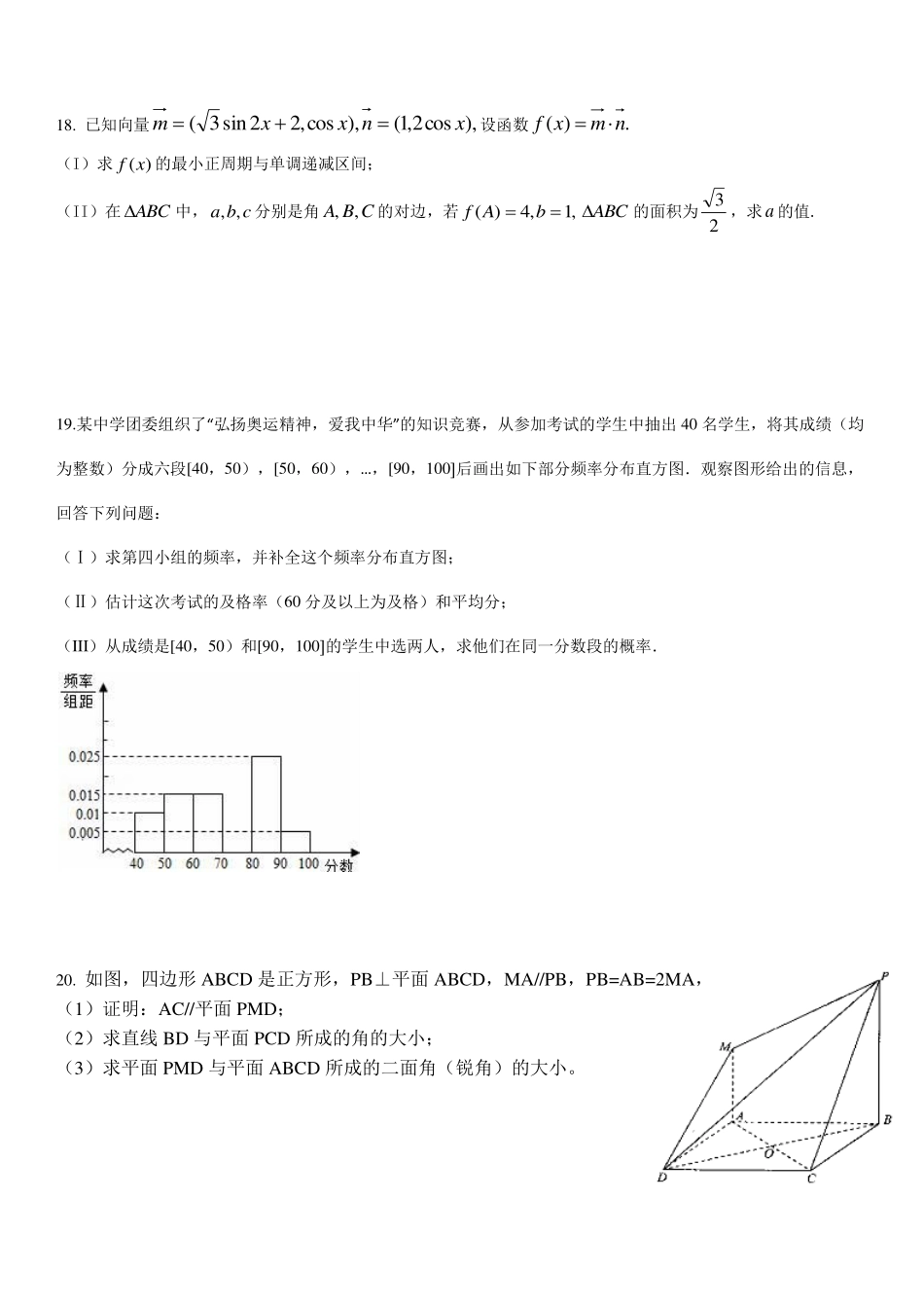 四川省成都七中实验学校高二数学下学期期中试卷 理(PDF，无答案)试卷_第3页