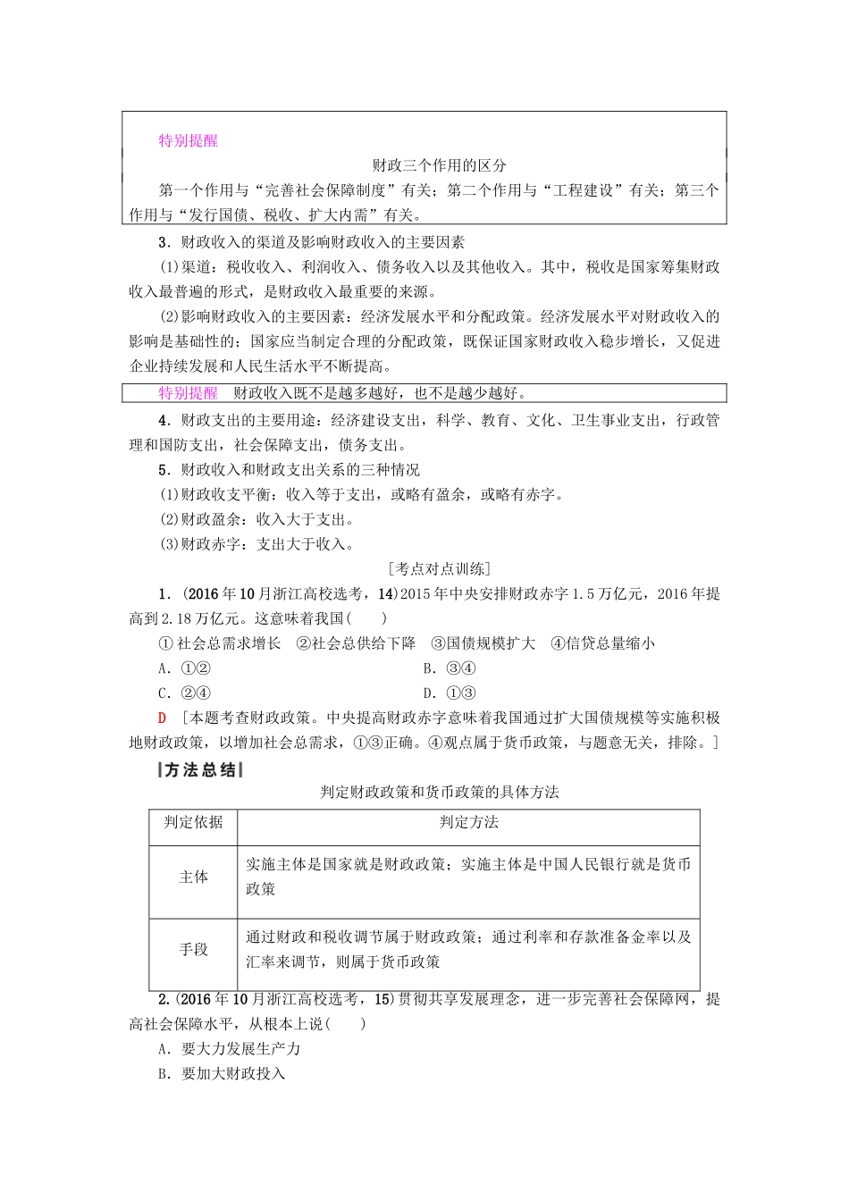 （浙江学考）高三政治一轮复习 第3单元 收入与分配 八、财政与税收教师用书 新人教版必修1-新人教版高三必修1政治试题_第2页