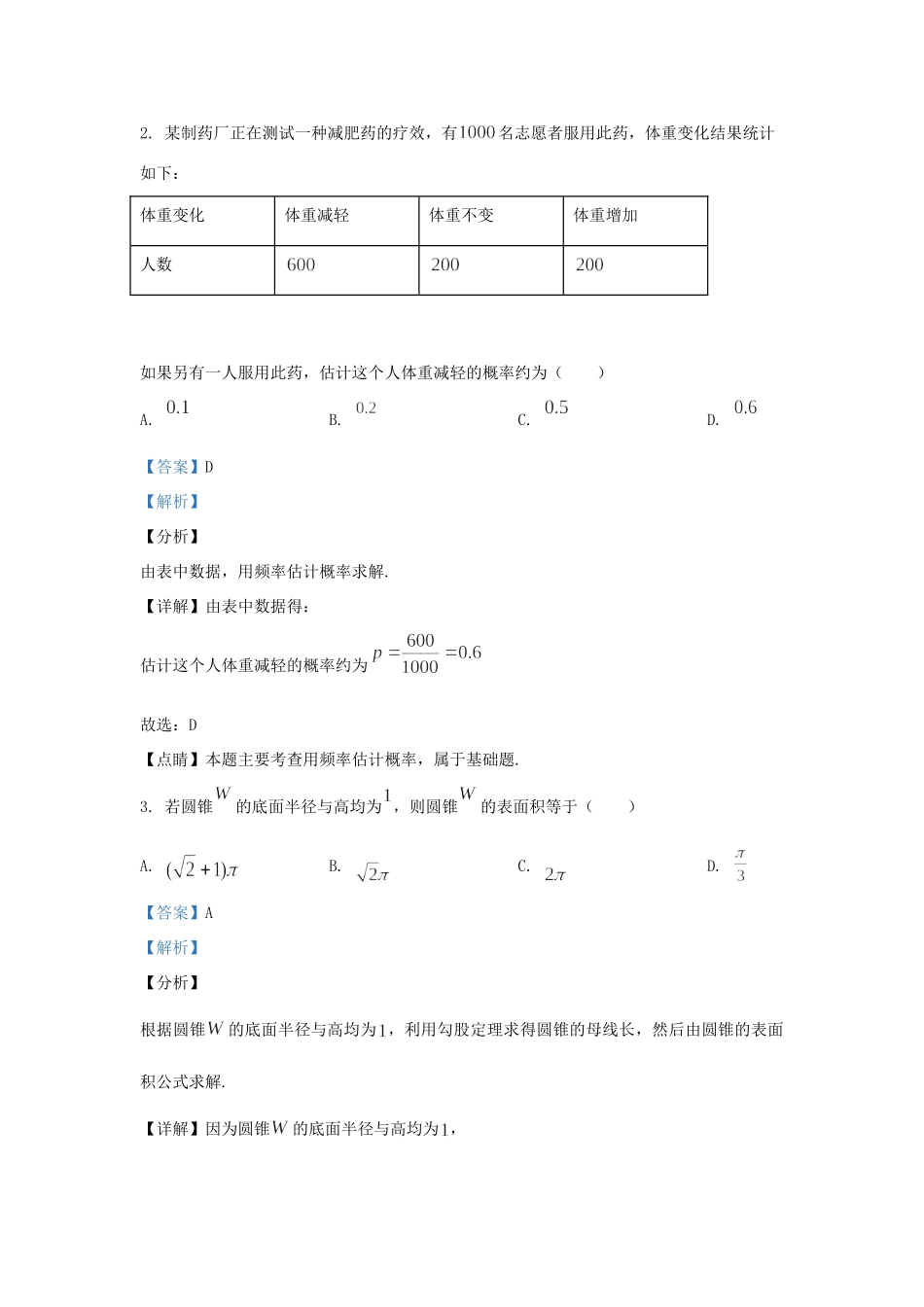 山东省青岛胶州市高一数学下学期期末考试试卷试卷_第2页