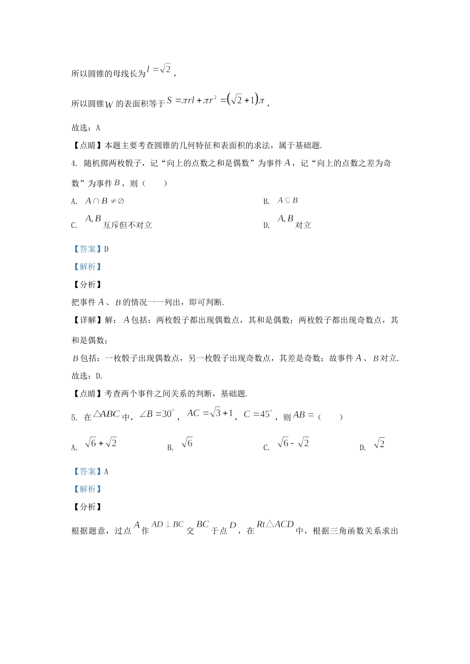 山东省青岛胶州市高一数学下学期期末考试试卷试卷_第3页