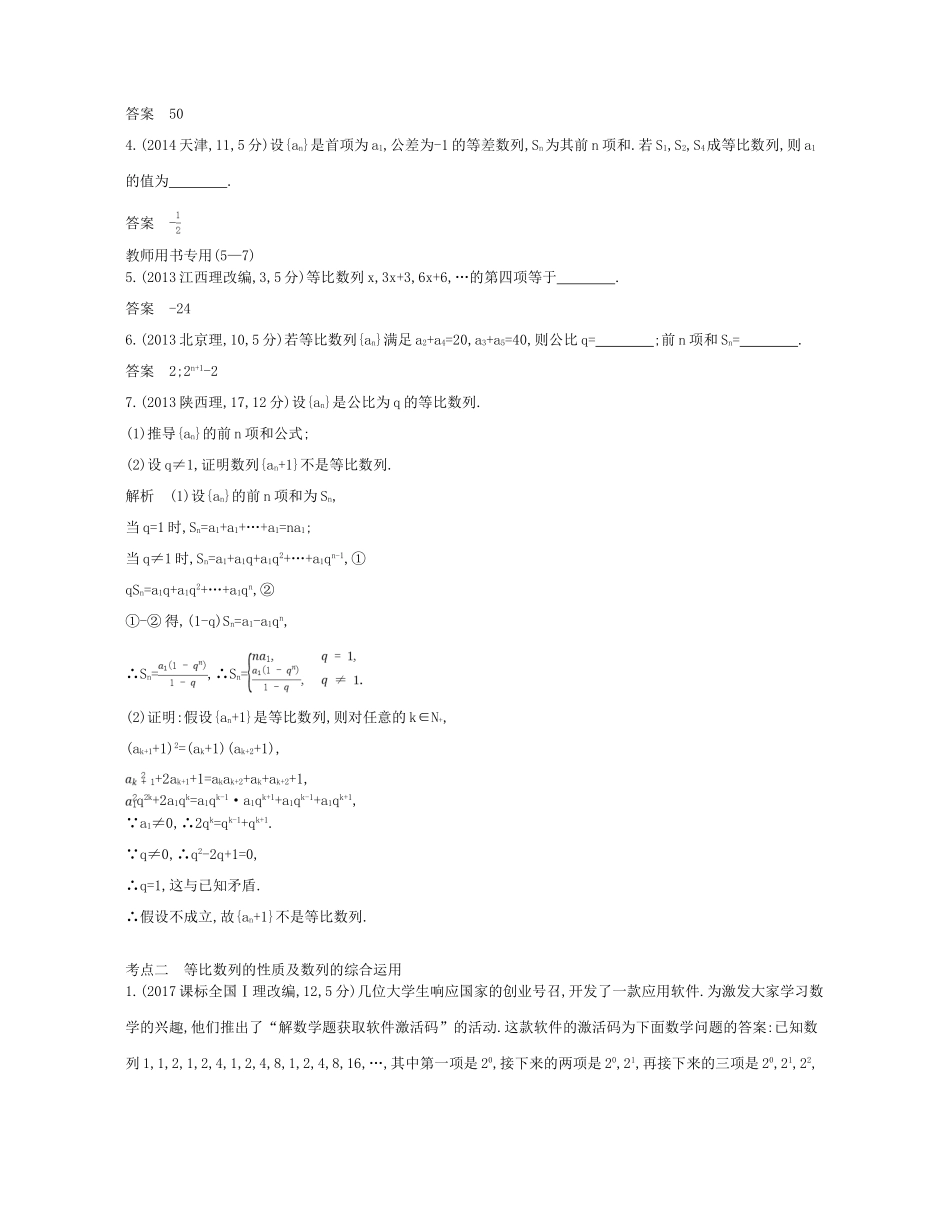 （江苏专版）高考数学一轮复习 第六章 数列 6.3 等比数列讲义-人教版高三全册数学试题_第2页