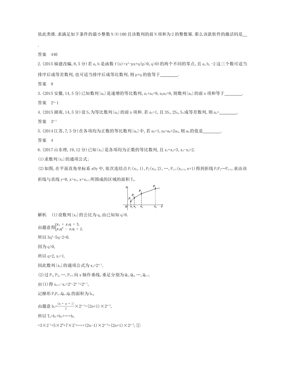 （江苏专版）高考数学一轮复习 第六章 数列 6.3 等比数列讲义-人教版高三全册数学试题_第3页