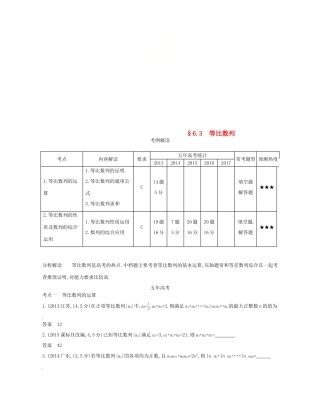（江苏专版）高考数学一轮复习 第六章 数列 6.3 等比数列讲义-人教版高三全册数学试题