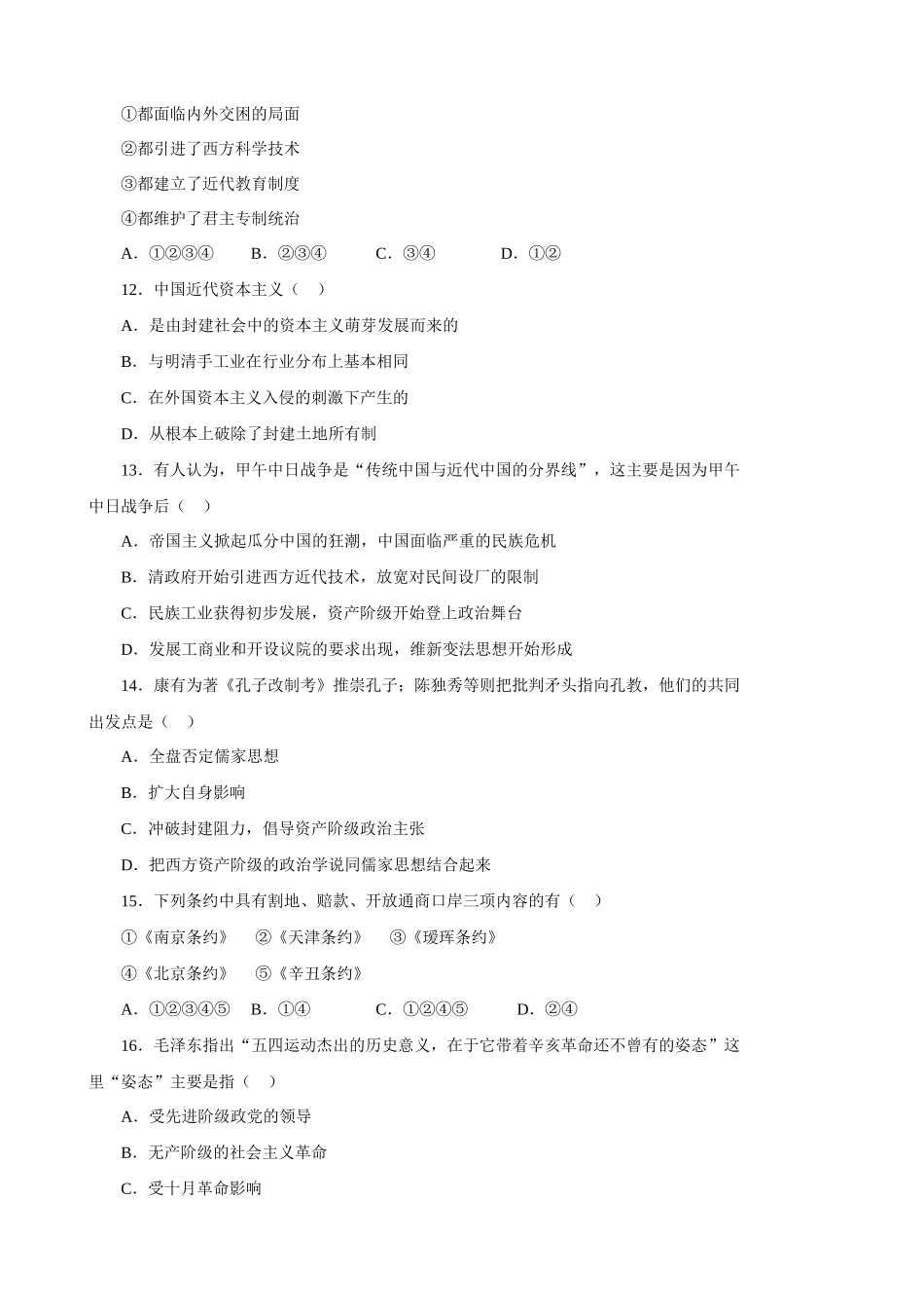 高考精品模拟试卷历史七_第3页