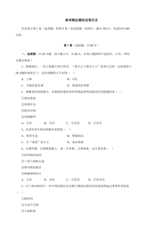 高考精品模拟试卷历史七