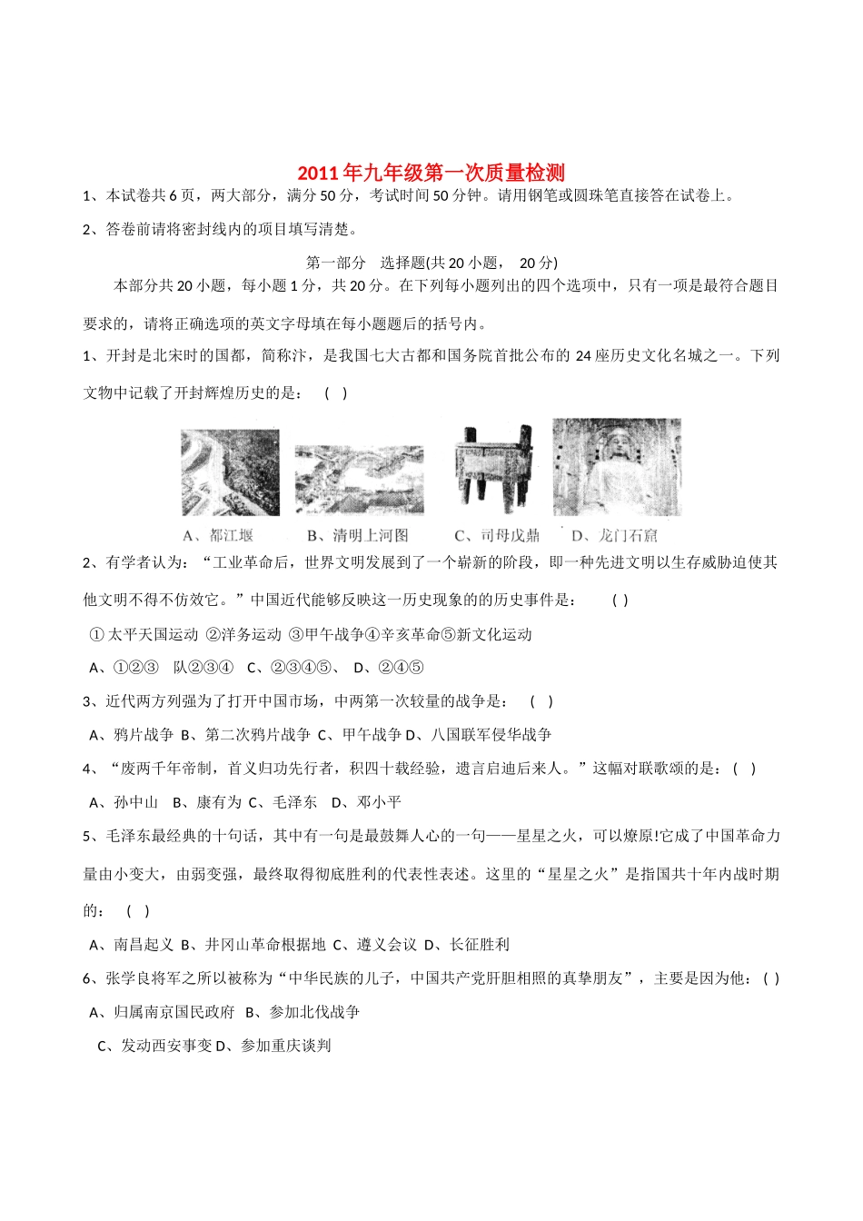 九年级历史第一次质量检测试卷试卷(00001)_第1页