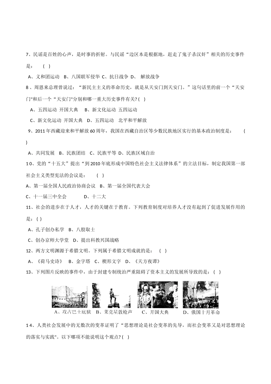 九年级历史第一次质量检测试卷试卷(00001)_第2页