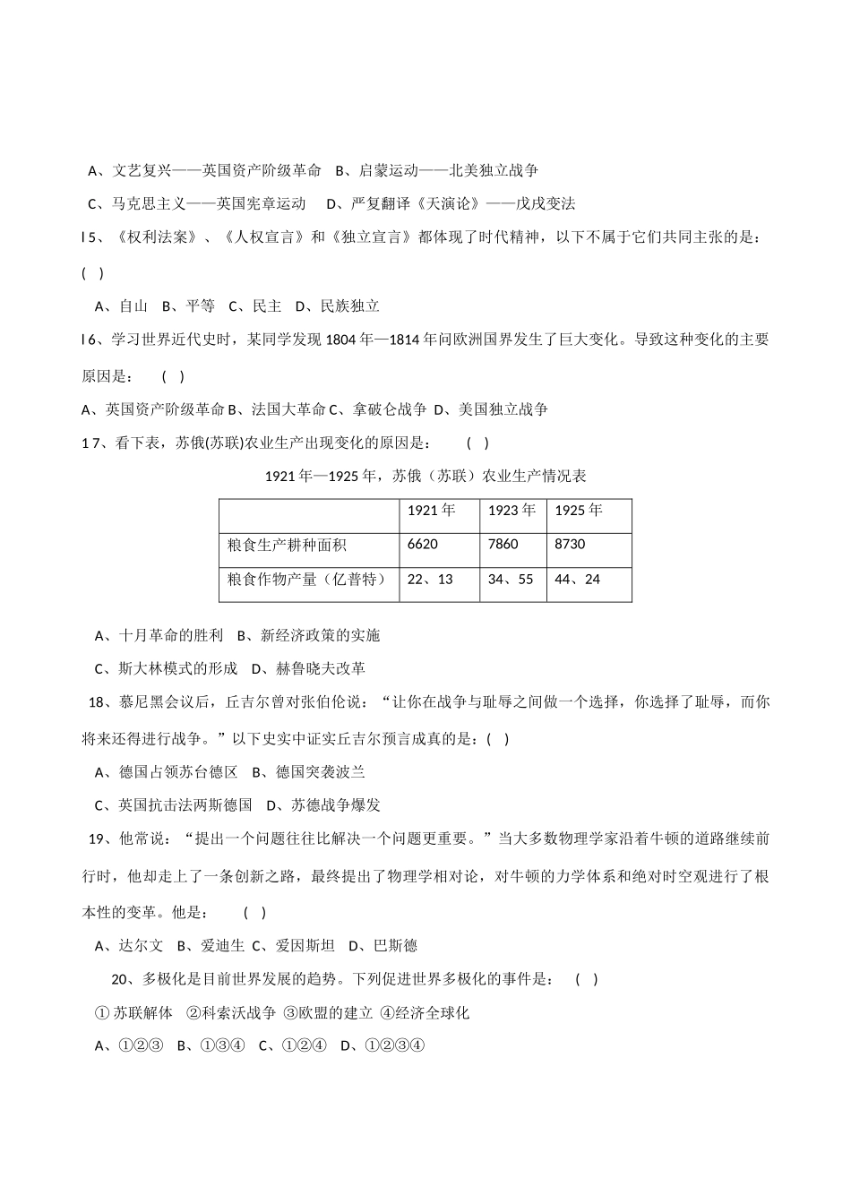 九年级历史第一次质量检测试卷试卷(00001)_第3页