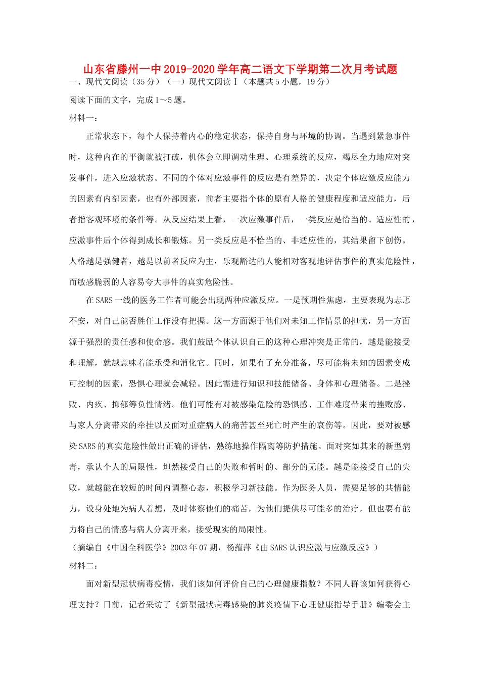 山东省滕州一中_高二语文下学期第二次月考试卷_第1页