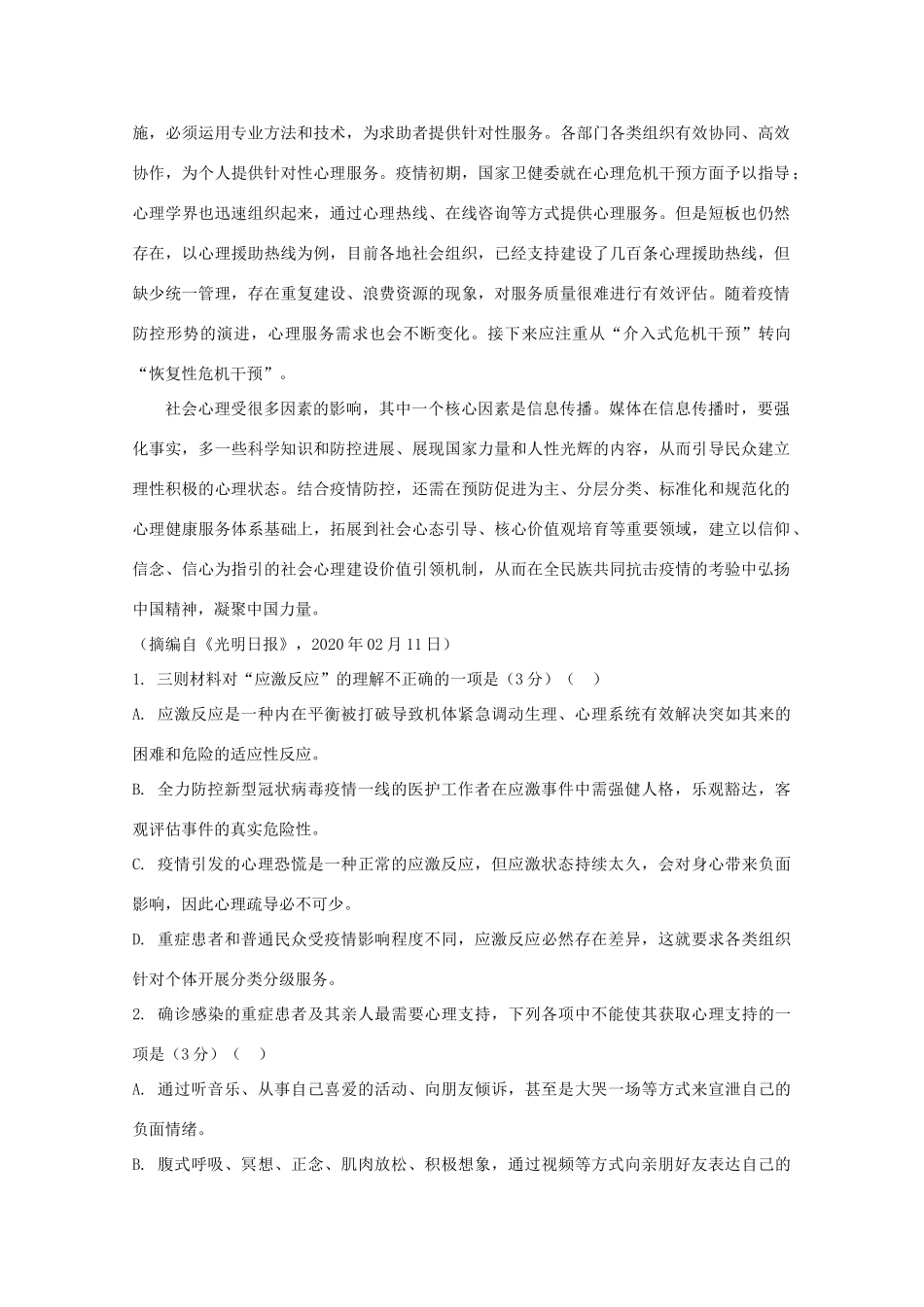 山东省滕州一中_高二语文下学期第二次月考试卷_第3页