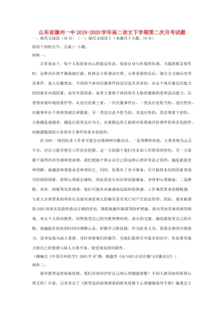 山东省滕州一中_高二语文下学期第二次月考试卷