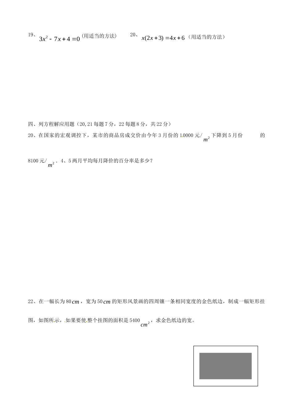 九年级数学上册 第22章 章末检测 新人教版试卷_第3页