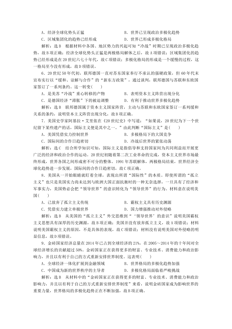 高中历史 单元质量检测（八）当今世界政治格局的多极化趋势（含解析）新人教版必修1-新人教版高一必修1历史试题_第2页