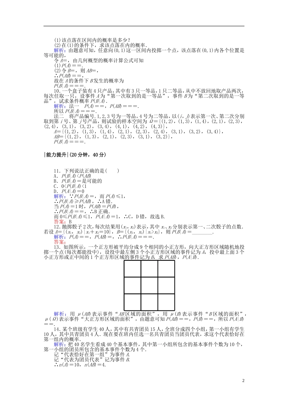 高中数学 第二章 随机变量及其分布 课时作业11 事件的相互独立性 新人教A版选修2-3-新人教A版高二选修2-3数学试题_第2页