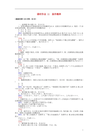 高中数学 第二章 随机变量及其分布 课时作业11 事件的相互独立性 新人教A版选修2-3-新人教A版高二选修2-3数学试题