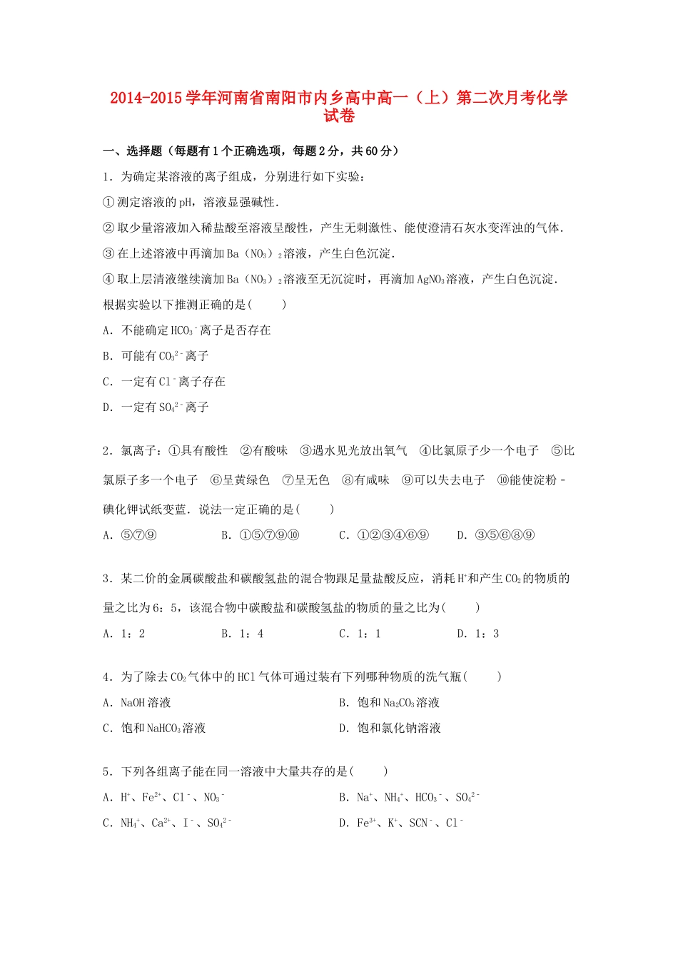 高中高一化学上学期第二次月考试卷（含解析）-人教版高一全册化学试题_第1页