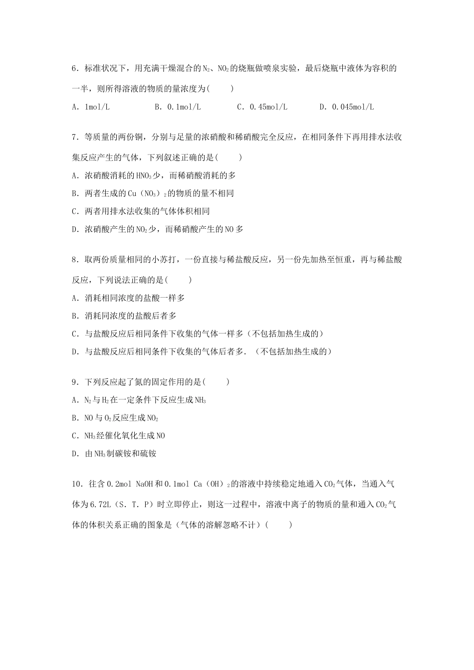 高中高一化学上学期第二次月考试卷（含解析）-人教版高一全册化学试题_第2页