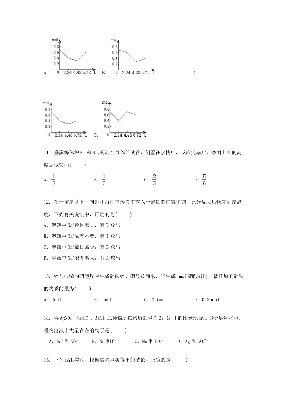 高中高一化学上学期第二次月考试卷（含解析）-人教版高一全册化学试题_第3页