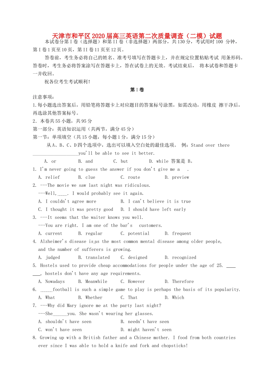 天津市和平区高三英语第二次质量调查(二模)试卷_第1页