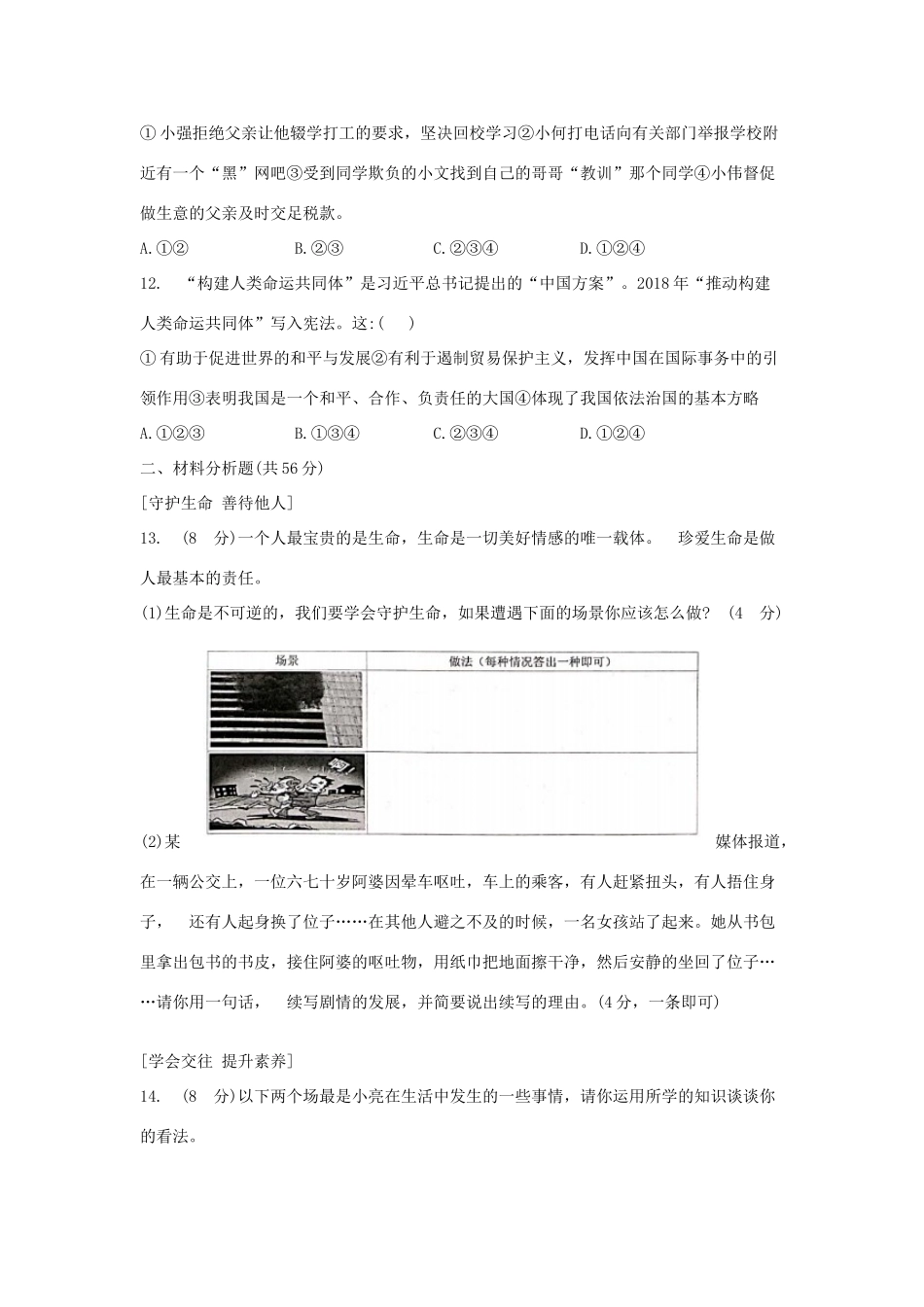 安徽省沿淮五校联盟中考道德与法治模拟试卷试卷_第3页