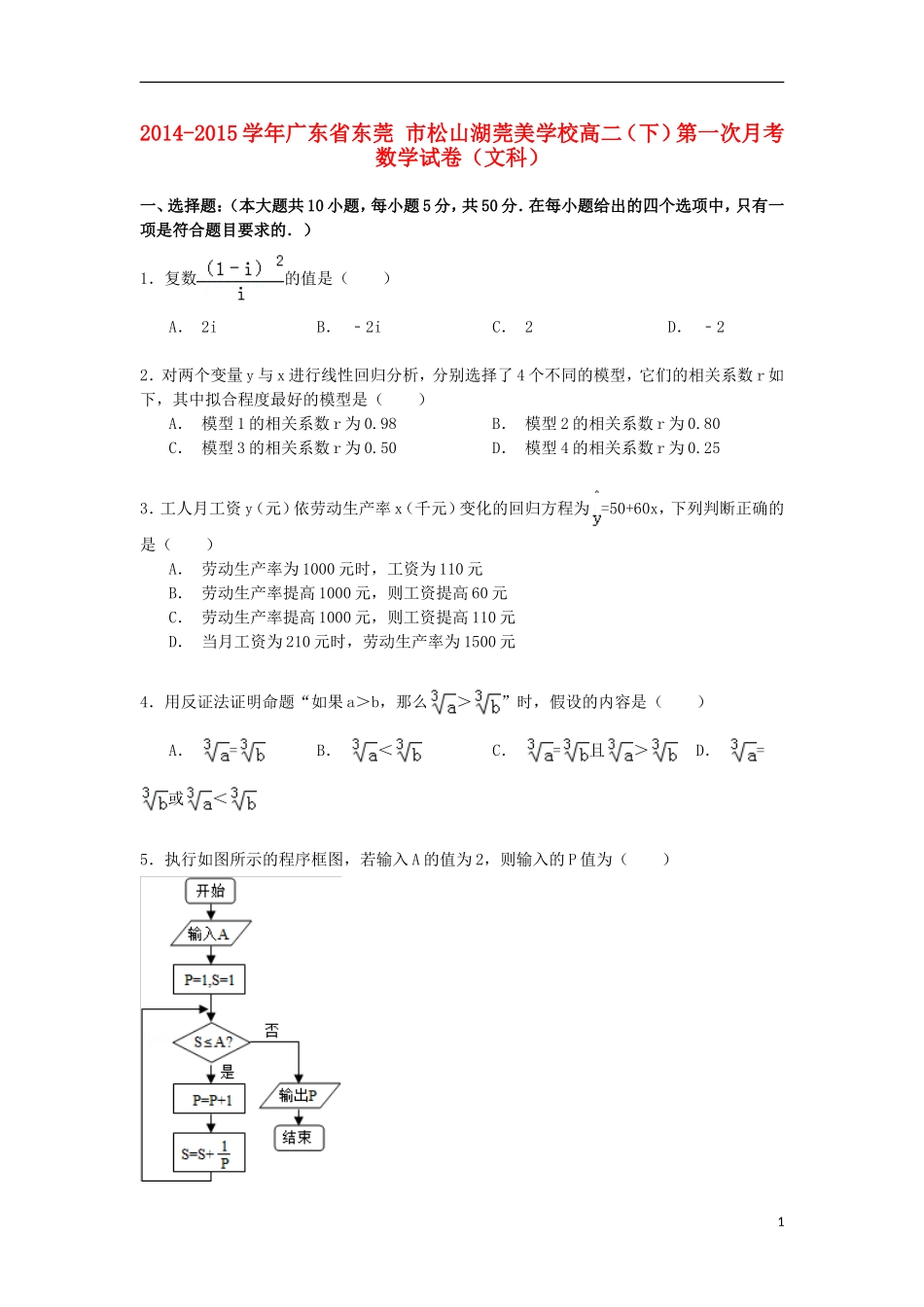 高二数学下学期第一次月考试卷 文（含解析）-人教版高二全册数学试题_第1页