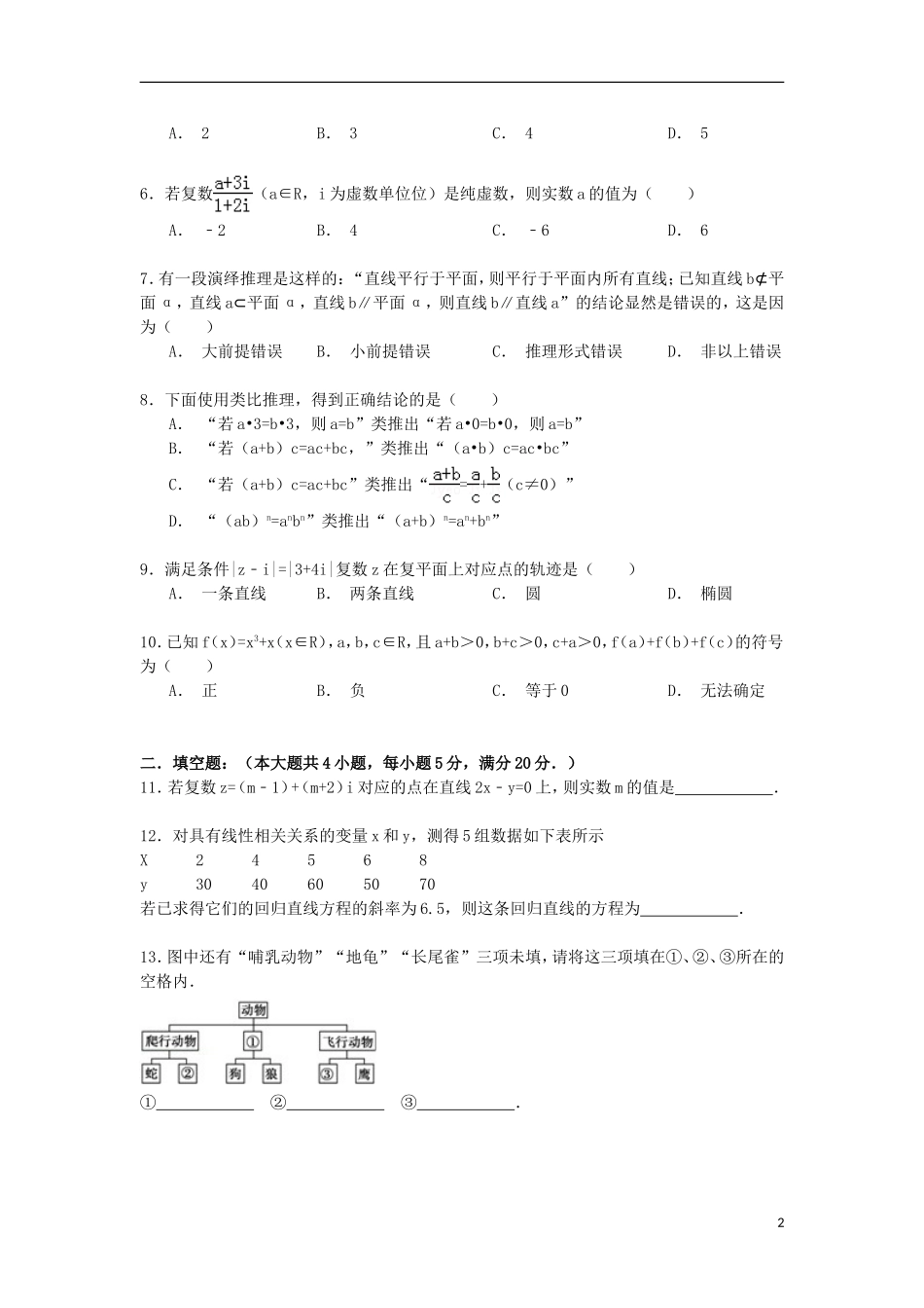 高二数学下学期第一次月考试卷 文（含解析）-人教版高二全册数学试题_第2页