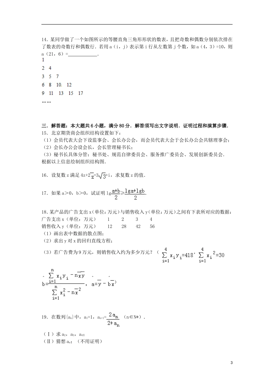 高二数学下学期第一次月考试卷 文（含解析）-人教版高二全册数学试题_第3页