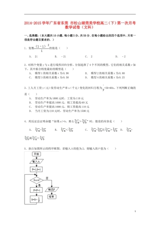 高二数学下学期第一次月考试卷 文（含解析）-人教版高二全册数学试题