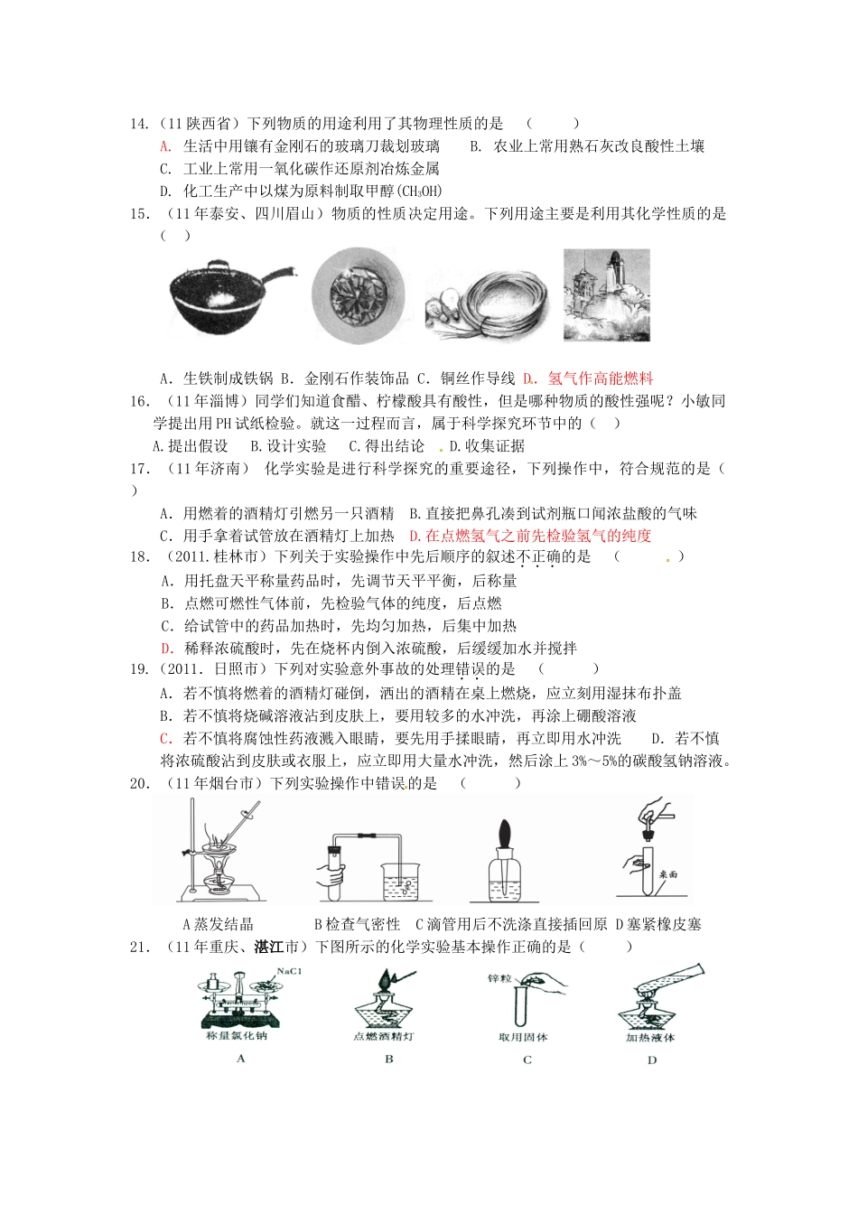 九年级化学 (第一单元走进化学世界)复习检测试卷_第2页