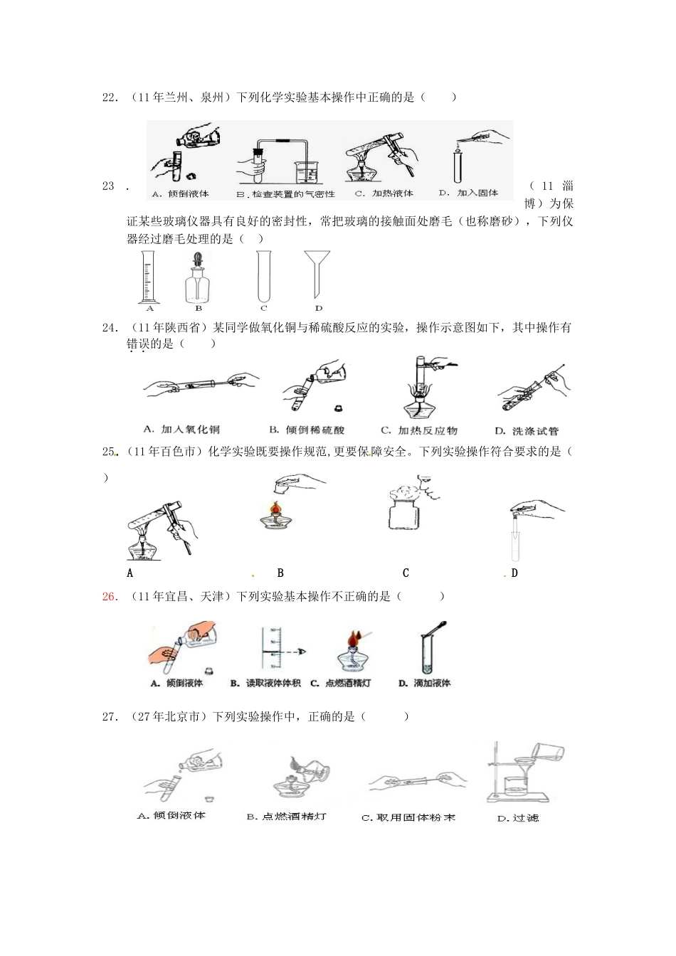 九年级化学 (第一单元走进化学世界)复习检测试卷_第3页