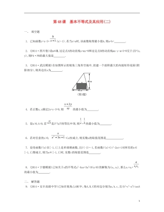 （江苏专用）高考数学大一轮复习 第八章 第48课 基本不等式及其应用（二）检测评估-人教版高三全册数学试题