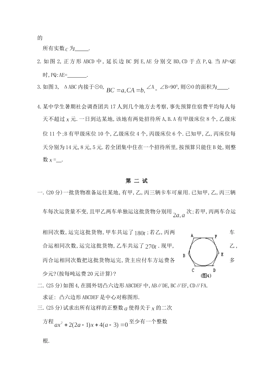 初中数学 奥林匹克训练六 试题_第2页