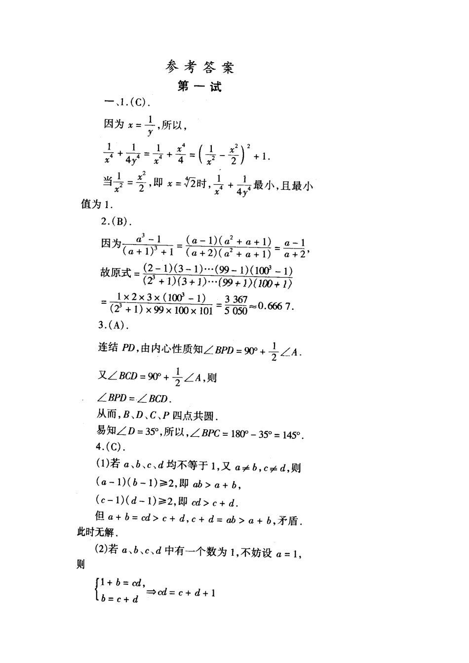 初中数学 奥林匹克训练六 试题_第3页