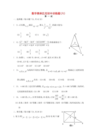 初中数学 奥林匹克训练六 试题