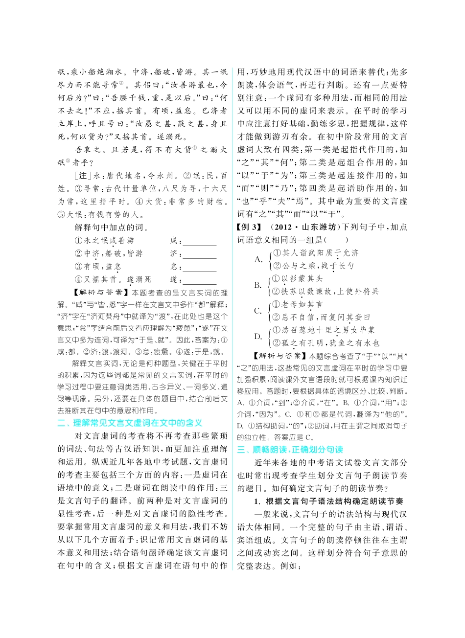 初中课外文言文阅读提优训练180篇中考语文专题复习 第一章 中考文言文阅读考点及解题指导(pdf) 试题_第2页