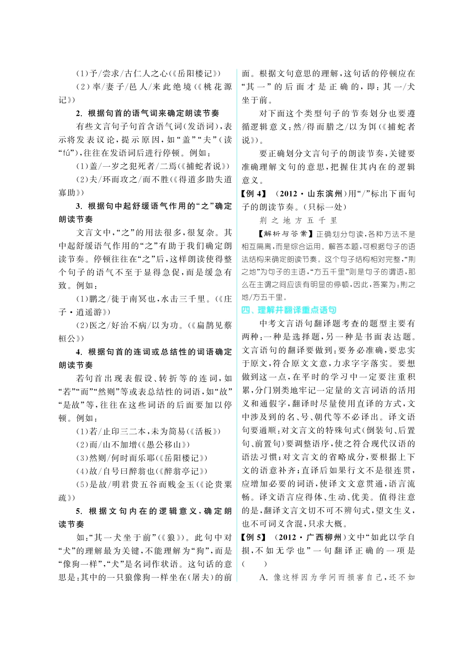 初中课外文言文阅读提优训练180篇中考语文专题复习 第一章 中考文言文阅读考点及解题指导(pdf) 试题_第3页
