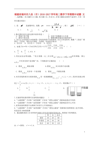福建省福州市八县（市）高二数学下学期期中试题 文-人教版高二全册数学试题