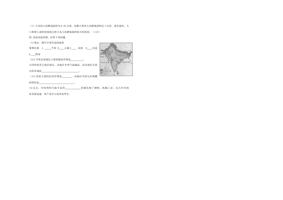 山东省临沂市七年级地理上学期期中补偿题 新人教版试卷_第2页