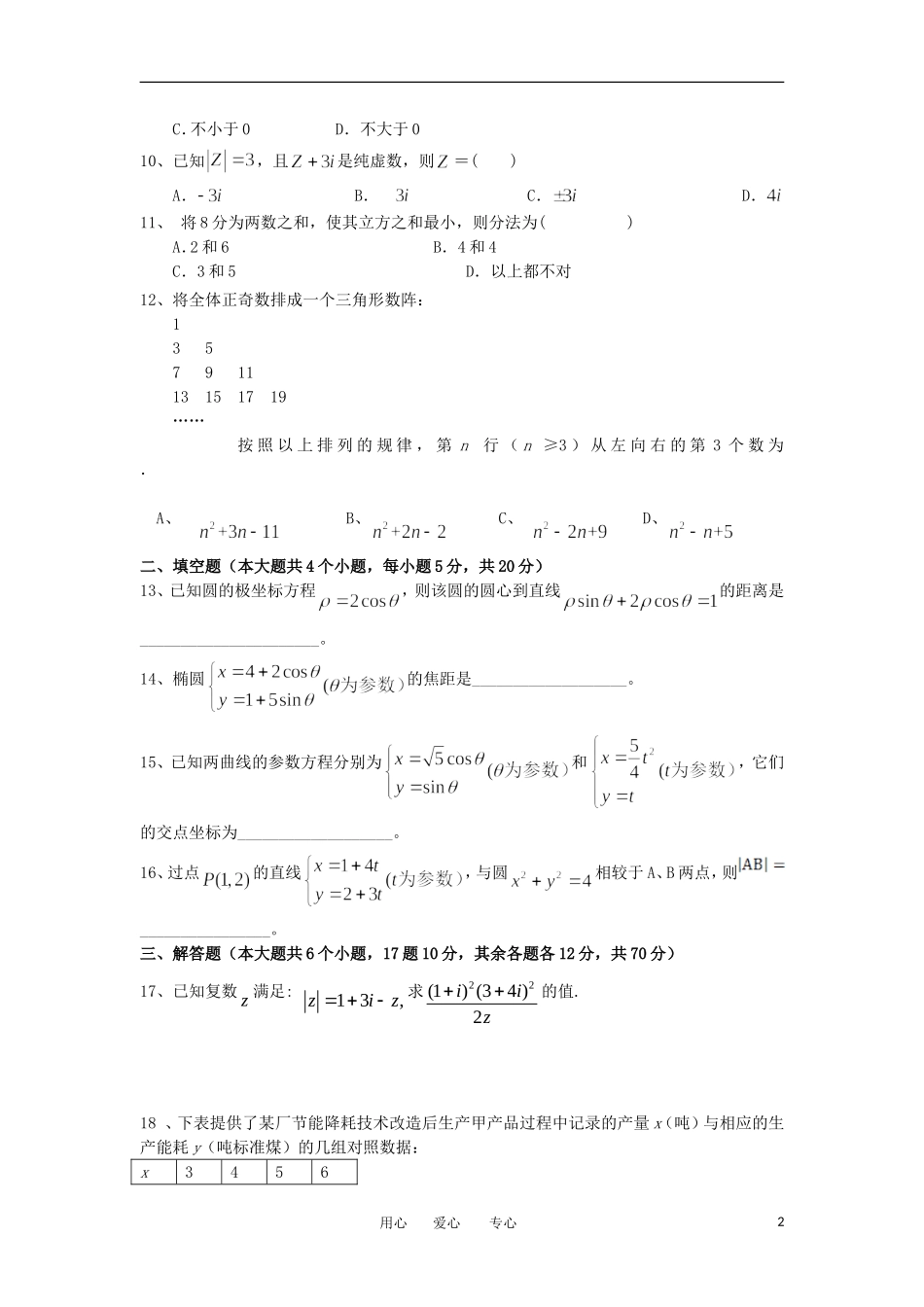 黑龙江大庆铁人中学11-12学年度高二数学下学期期末考试 文【会员独享】_第2页