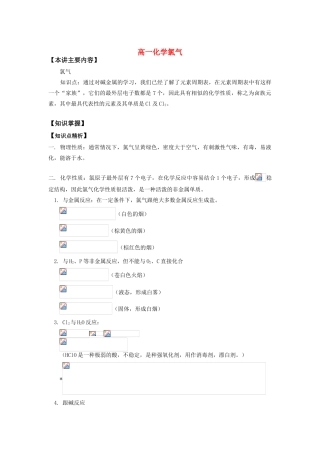 高一化学氯气知识精讲