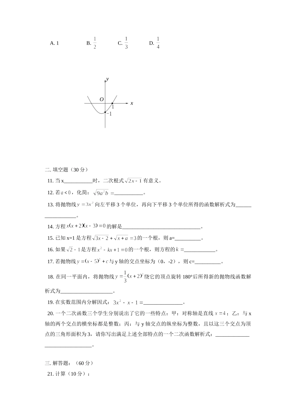 九年级数学第一次月考试卷浙江版试卷_第2页